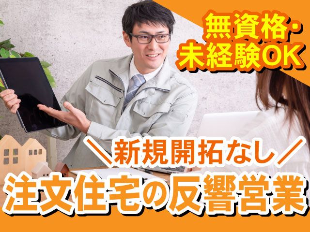 YK建物株式会社・クロスホームの求人・転職情報