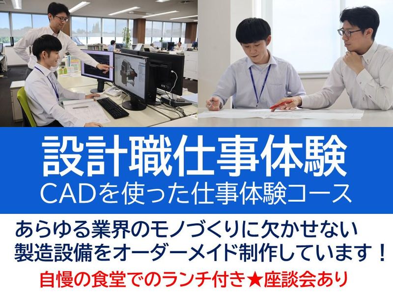 【愛知開催】 設計職を学ぶ!CAD体験コース