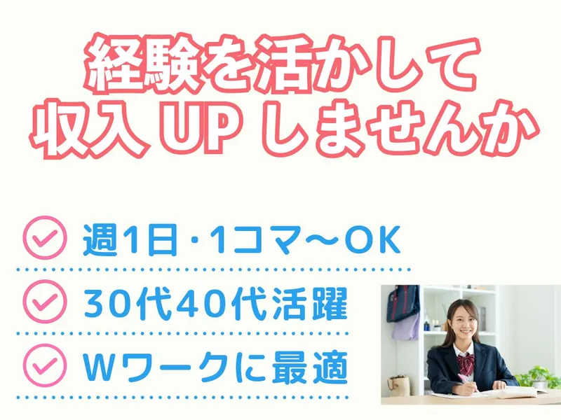 株式会社総合進学セミナーの求人・転職情報