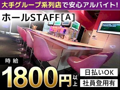 girl's bar Bounty~ボンティー~のアルバイト・バイト求人情報-04