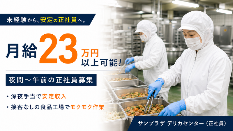 株式会社サンプラザの求人・転職情報