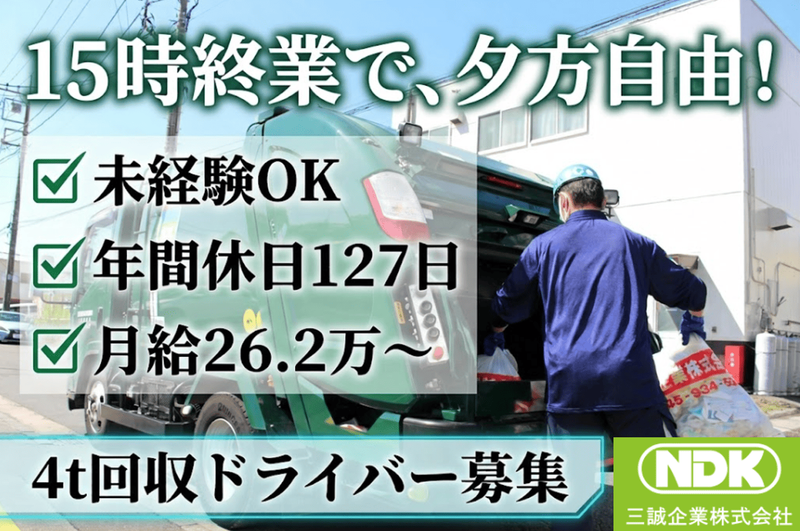 三誠企業株式会社の求人・転職情報