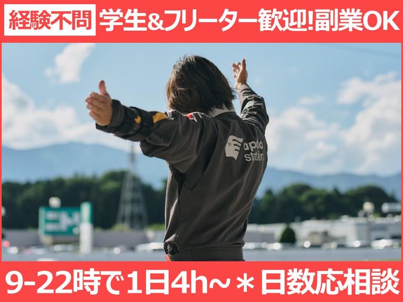 apollostation ユメックス赤穂SS(株式会社YOUMEX)のアルバイト・バイト求人情報-04