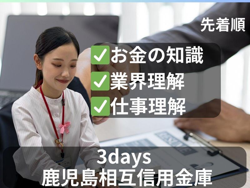 鹿児島相互信用金庫