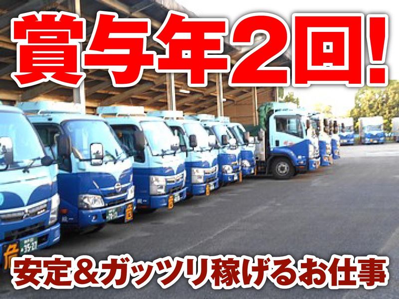 尼崎北運送株式会社のアルバイト・バイト求人情報-02