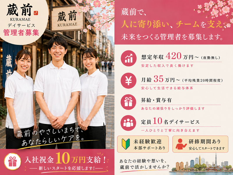 株式会社スマイル・ケアサービスの求人・転職情報