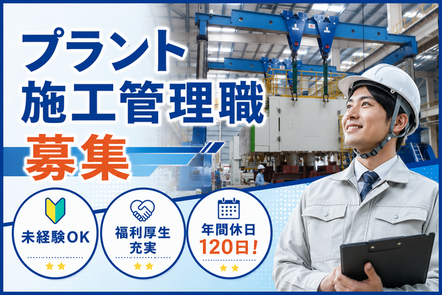 山九重機工株式会社　千葉 メンテナンスセンターの求人・転職情報