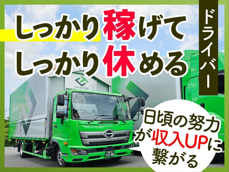 株式会社千葉通商　水戸営業所のアルバイト・バイト求人情報-02