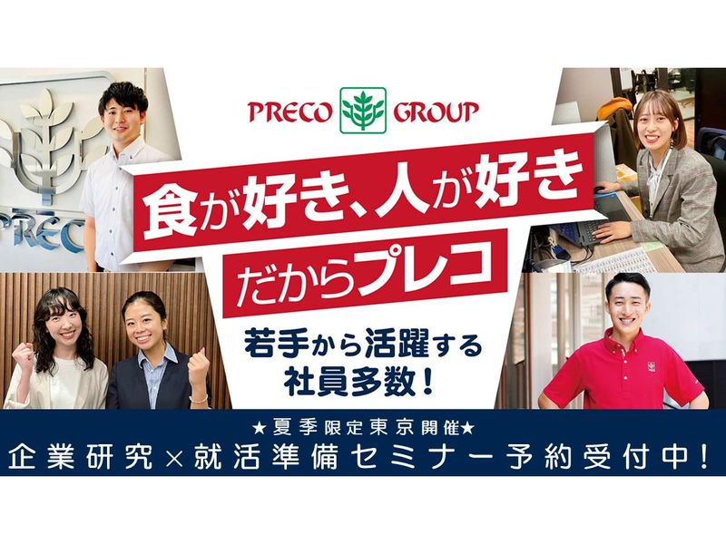 株式会社プレコフーズ