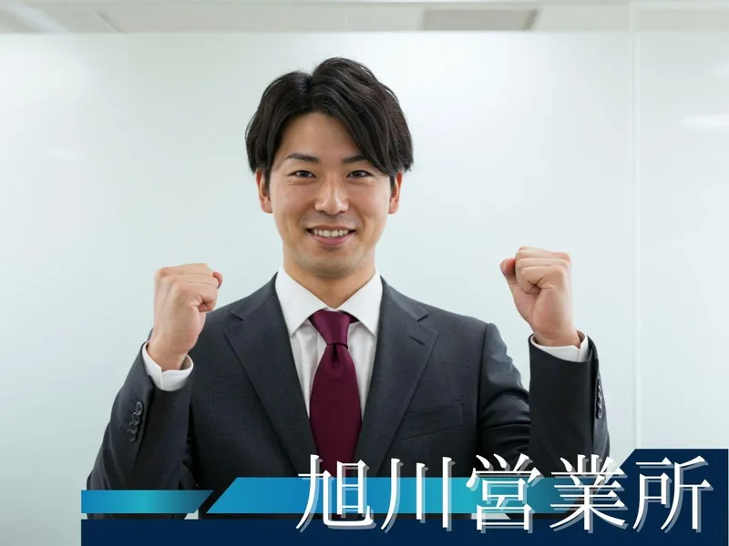 株式会社クリーンコーポレーション 旭川営業所のアルバイト・バイト求人情報