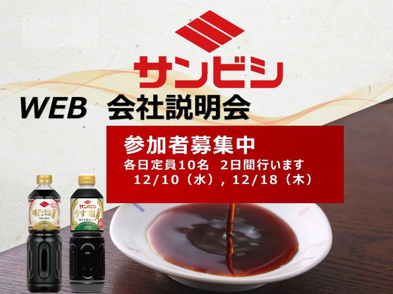 株式会社サンビシ