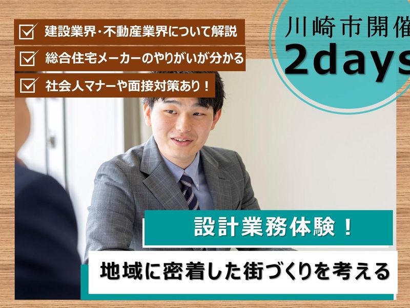 【対面開催】建築設計のリアルを体験!川崎と横浜の街づくり