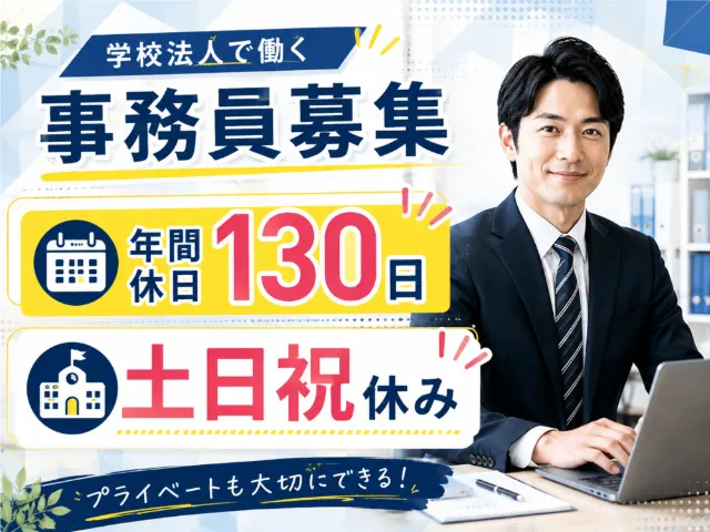 学校法人群馬常磐学園の求人・転職情報