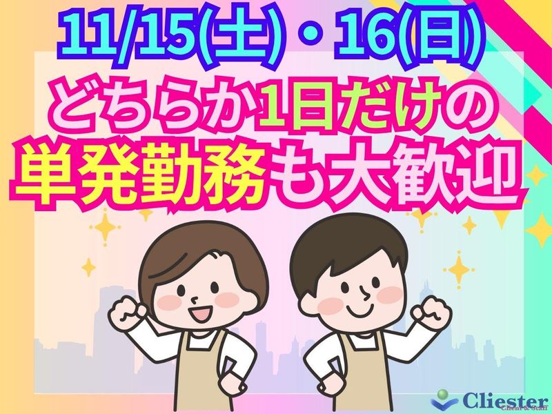 株式会社クラスター/都立光が丘公園(派遣先)のアルバイト・バイト求人情報-02
