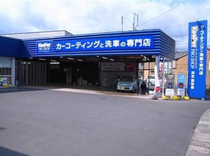 キーパープロショップ　浜北貴布祢店(松下石油株式会社)のアルバイト・バイト求人情報-05