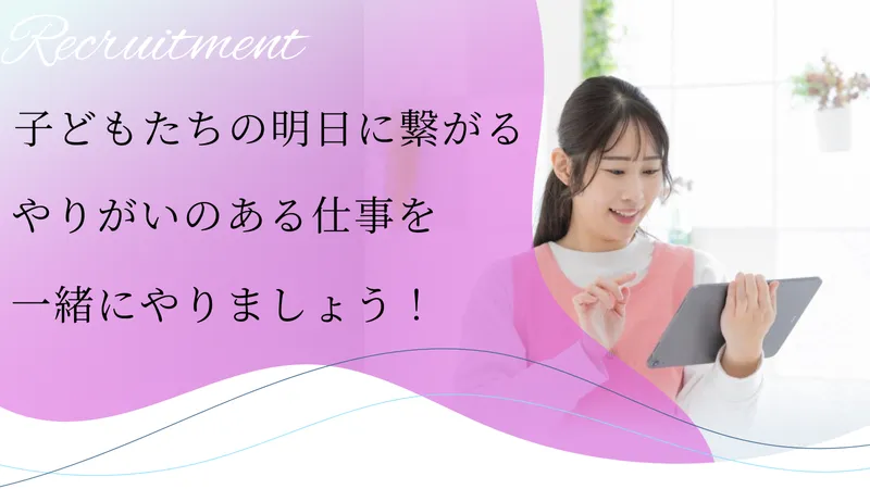 社会福祉法人 こばと会のアルバイト・バイト求人情報
