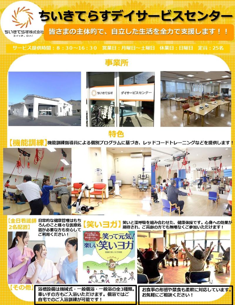 ちいきてらすデイサービスセンターのアルバイト・バイト求人情報-03