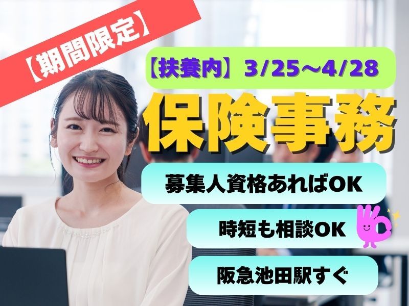 株式会社東京海上日動キャリアサ―ビスのアルバイト・バイト求人情報-46