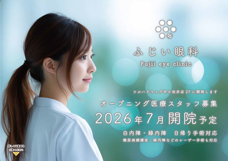 ふじい眼科のアルバイト・バイト求人情報-05