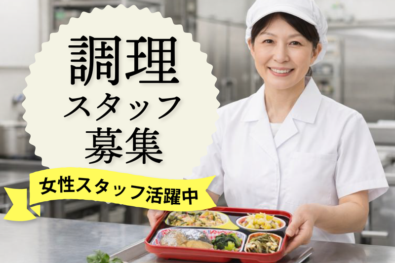 宅食LIFE　港・中川店(KH CARGO株式会社)のアルバイト・バイト求人情報-01