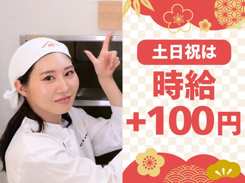 山下本気うどん　川崎銀柳街店のアルバイト・バイト求人情報