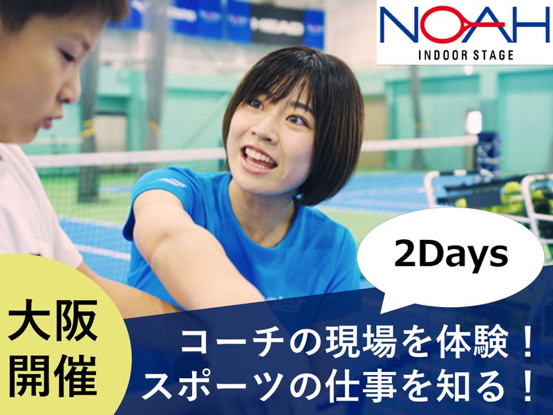 ノアインドアステージ株式会社