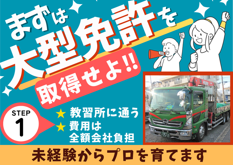 有限会社菊地運輸の求人・転職情報