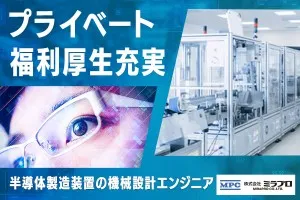 株式会社ミラプロのアルバイト・バイト求人情報