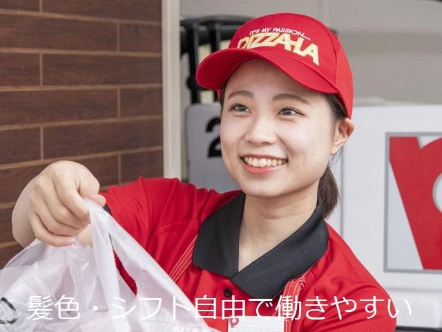 ピザーラ国立店の求人情報