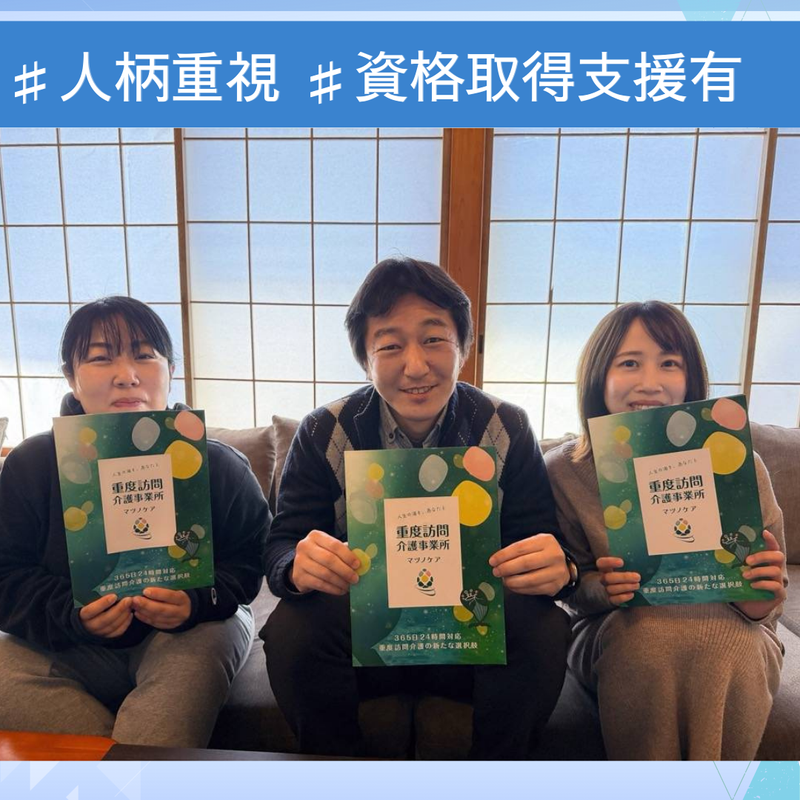 株式会社マツノケアグループの求人・転職情報