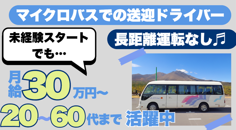 株式会社葵観光交通の求人・転職情報