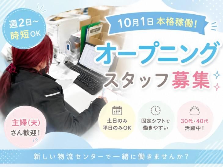 株式会社丸和運輸機関のアルバイト・バイト求人情報-09