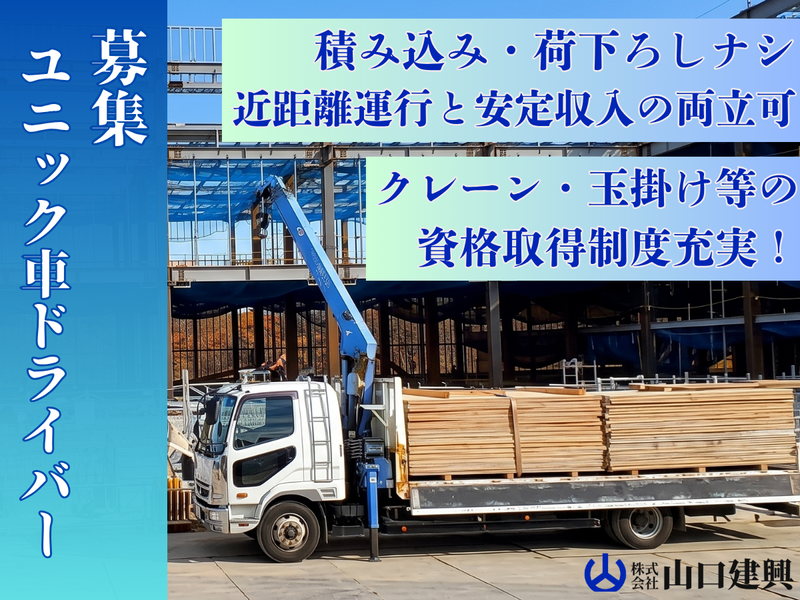 株式会社山口建興の求人・転職情報