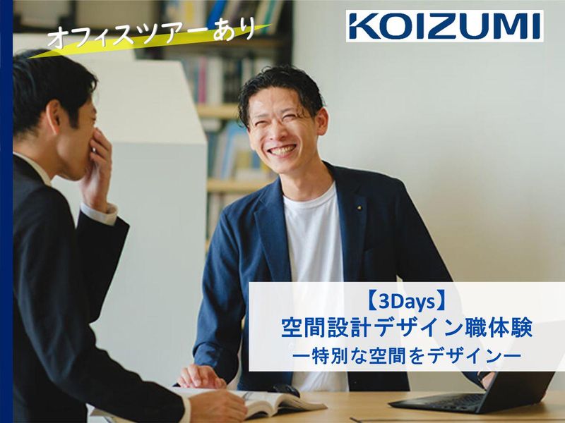 コイズミ照明株式会社