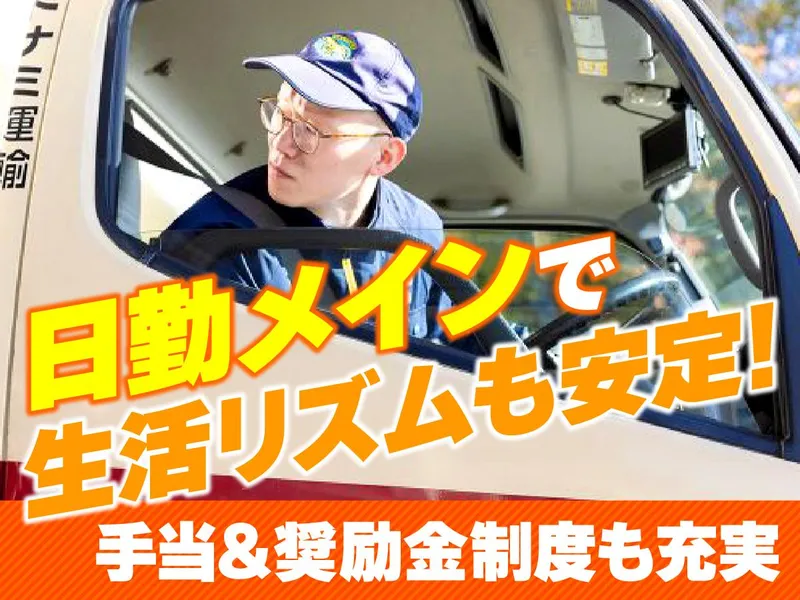トナミ運輸株式会社の求人・転職情報