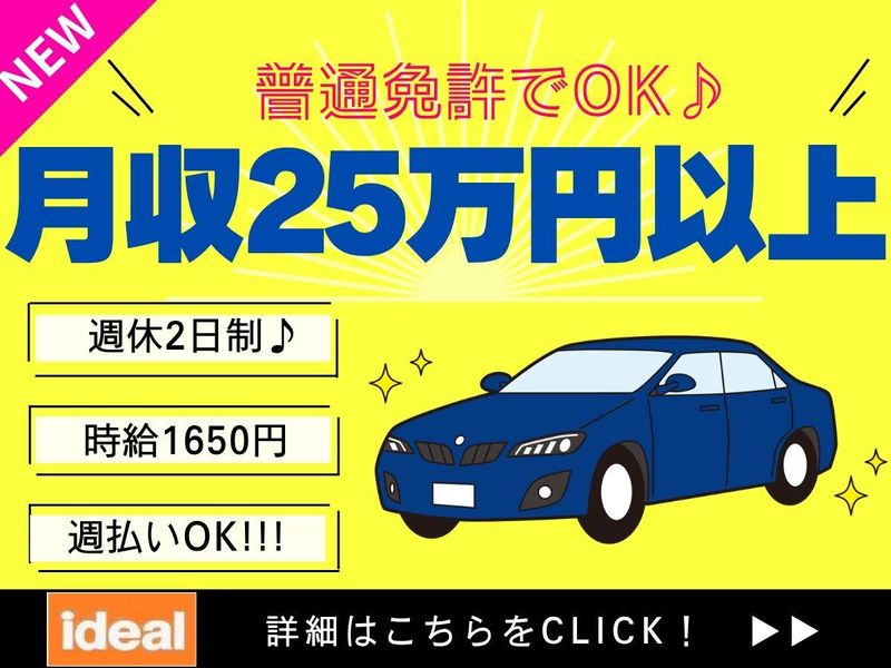 株式会社アイディアル/杉並:回送