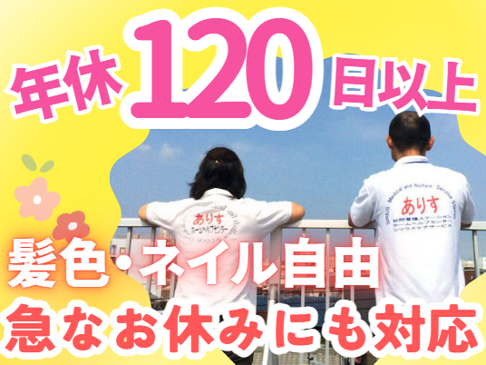 有限会社SIRIUS　シリウスケアサービスの求人・転職情報