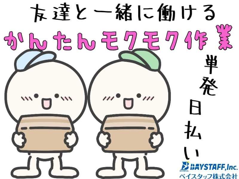 ベイスタッフ株式会社のアルバイト・バイト求人情報-13