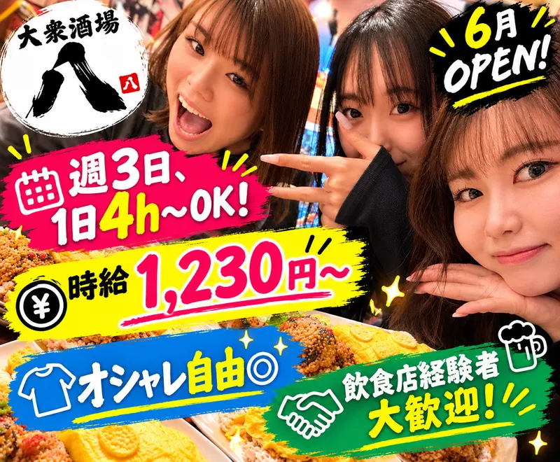 炭酒場　八(スエヒロガリ)のアルバイト・バイト求人情報