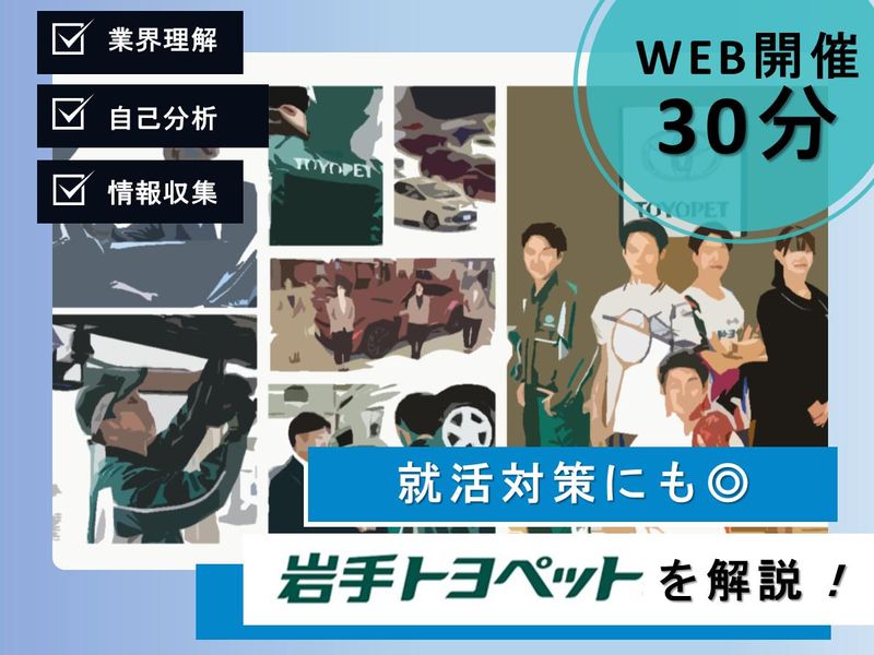 岩手トヨペット株式会社