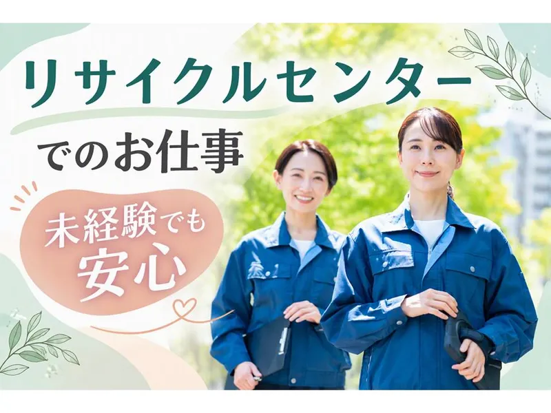 トヨタすまいるライフ株式会社のアルバイト・バイト求人情報