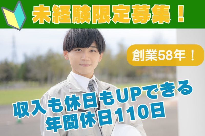 株式会社藤本工業のアルバイト・バイト求人情報-02