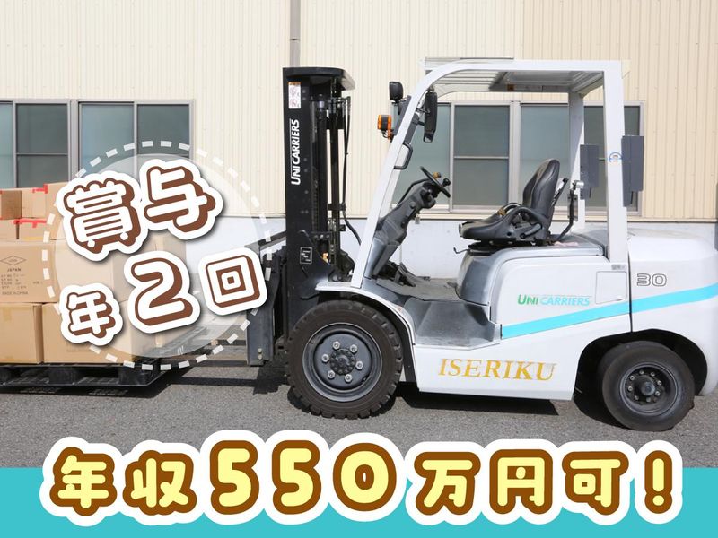 伊勢湾陸運株式会社の求人・転職情報