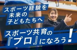 スポーツコミュニティ株式会社