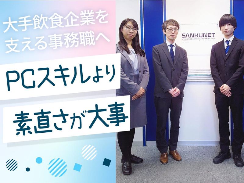 株式会社サンクネットの求人・転職情報