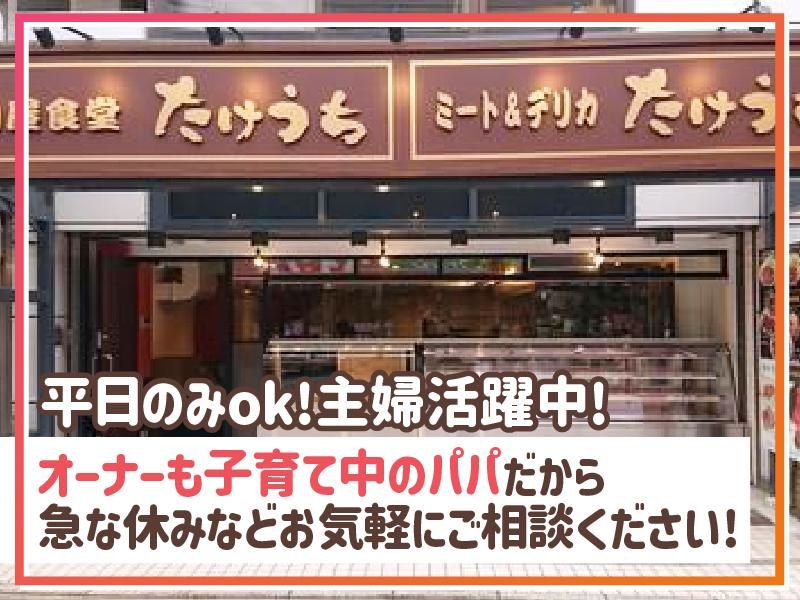 肉屋食堂　たけうち蕨店のアルバイト・バイト求人情報-04