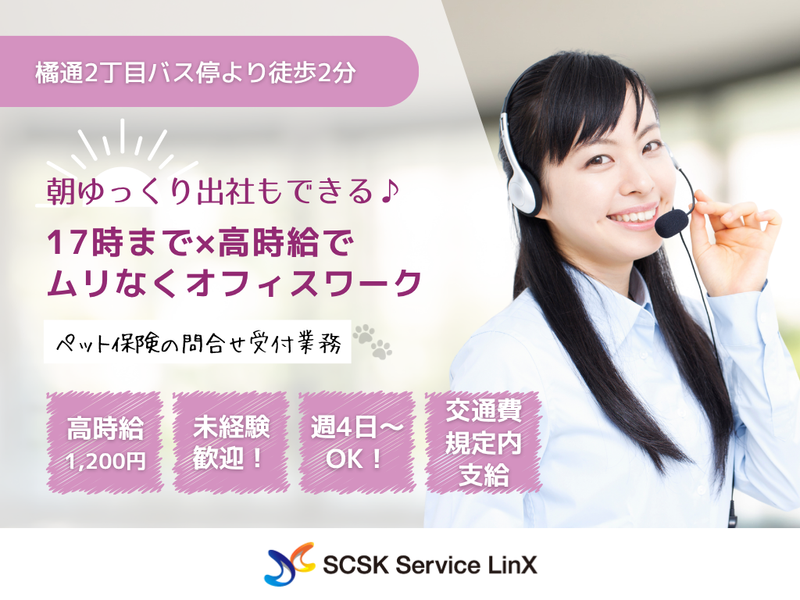 SCSKサービスリンクス株式会社の求人・転職情報
