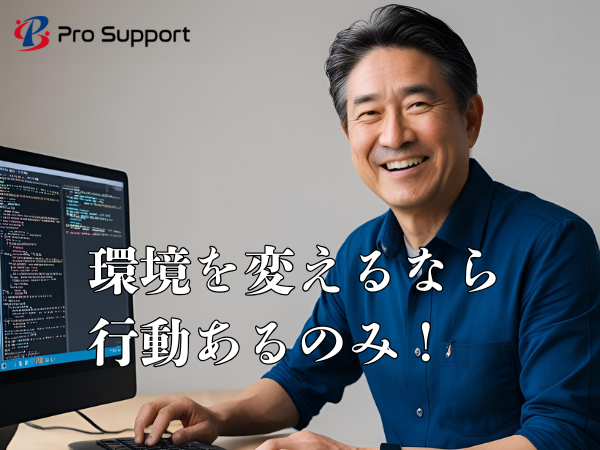 株式会社プロサポートの求人・転職情報