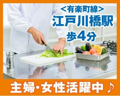 栄養食株式会社<勤務地:文京区小日向にある大手企業社員寮内食堂>のアルバイト・バイト求人情報-02