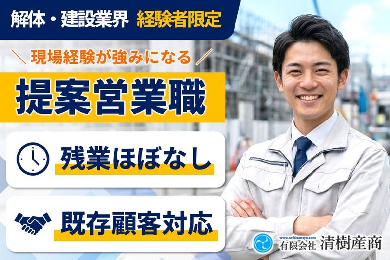 有限会社清樹産商の求人・転職情報